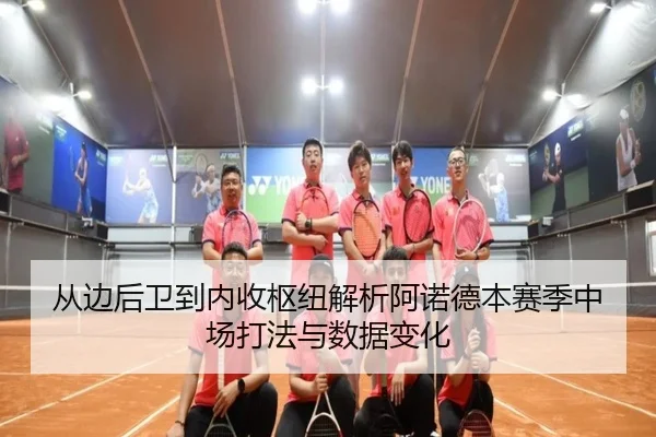 cong-bian-hou-wei-dao-nei-shou-shu-niu-jie-xi-a-nuo-de-ben-sai-ji-zhong-chang-da-fa-yu-shu-ju-bian-hua-2-521.jpg